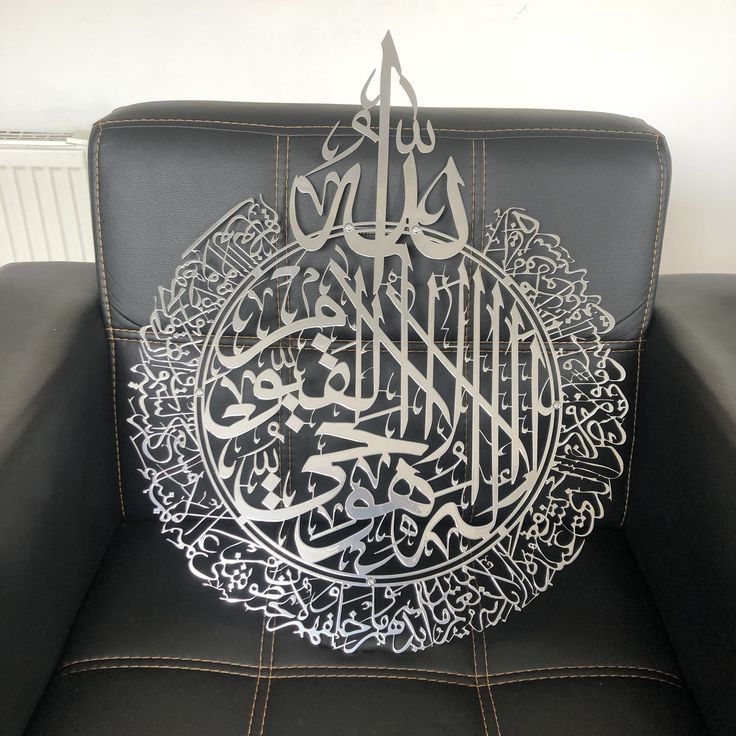 AYATUL KURSI SHINY POLISHED ACRYLIC WALL DECOR